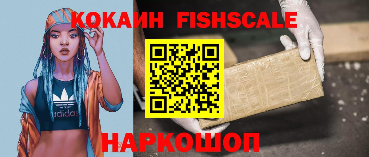 Cocaine FishScale Карпинск