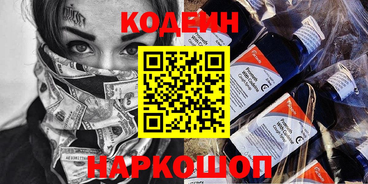 Карпинск  Codein напиток Lean (лин)  Codein напиток Lean (лин)  Вход с VPN 