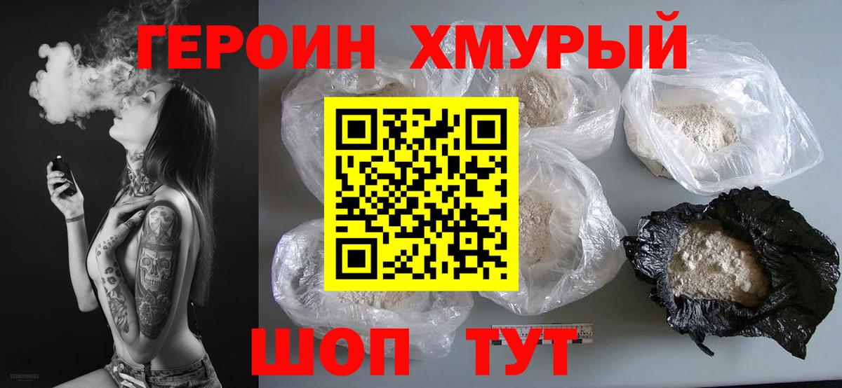 ГЕРОИН герыч Карпинск
